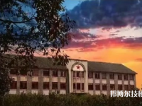 懷化職業(yè)技術(shù)學(xué)院2023年招生代碼