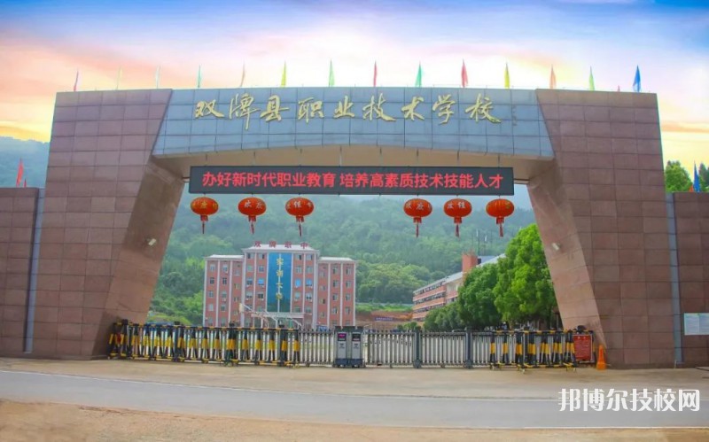 雙牌縣職業(yè)技術(shù)學(xué)校2023年怎么樣、好不好