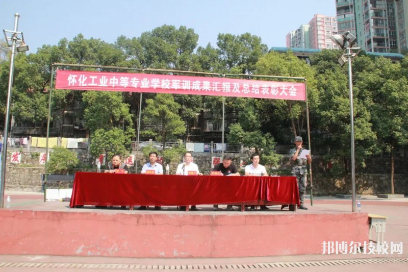懷化工業(yè)中等專業(yè)學(xué)校2023年學(xué)費、收費多少