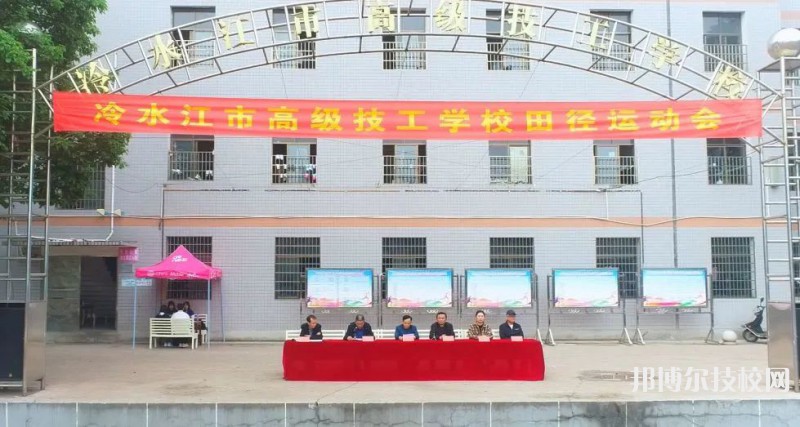 冷水江高級技工學(xué)校2023年地址在哪里