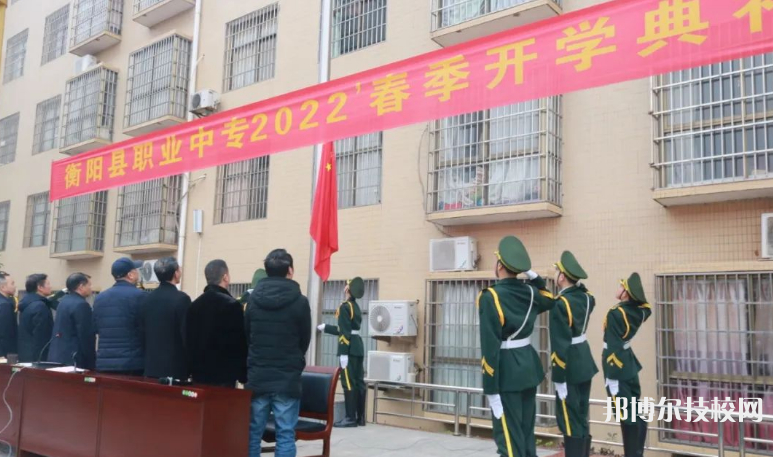 衡陽(yáng)縣職業(yè)中等專業(yè)學(xué)校2023年怎么樣、好不好