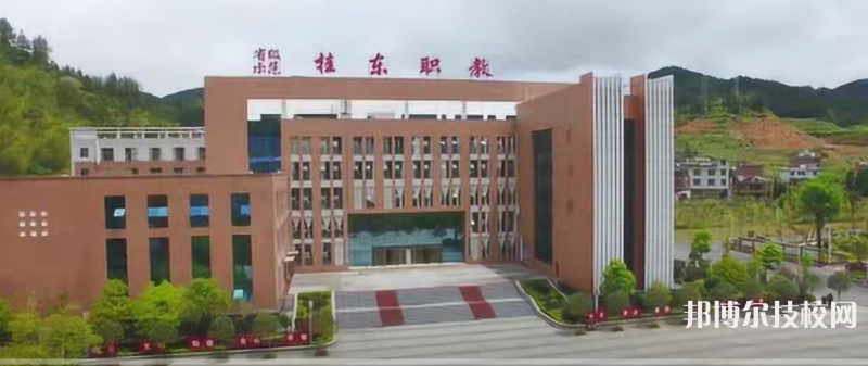 桂東縣中等職業(yè)技術(shù)學(xué)校2023年怎么樣、好不好