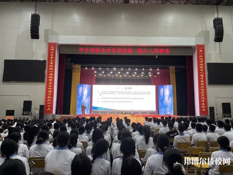 寧鄉(xiāng)縣職業(yè)中專學(xué)校2023年怎么樣、好不好