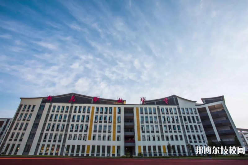 新晃職業(yè)中等專業(yè)學校2023年怎么樣、好不好