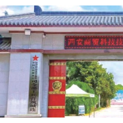 西安商貿(mào)科技技術(shù)學(xué)校