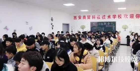 西安商貿(mào)科技技術(shù)學(xué)校2023年地址在哪里