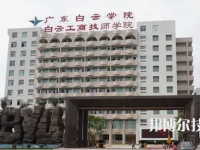 2025年佛山職高學(xué)校前十名有哪些