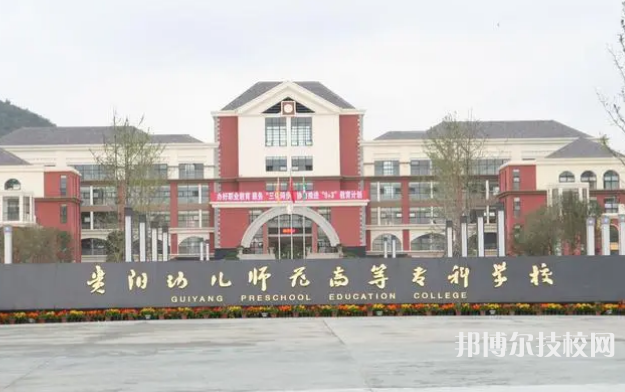 2023年貴州中專學(xué)校前十名有哪些