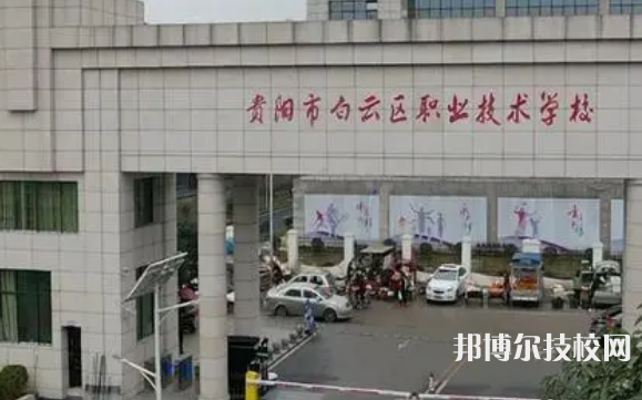 2023年貴陽職校學(xué)校前十名有哪些