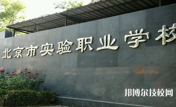 2023年北京中專學(xué)校前十名有哪些