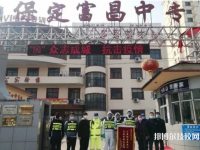 2025年保定中專學(xué)校前十名有哪些