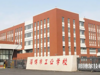2025年淄博中專(zhuān)學(xué)校前十名有哪些