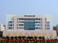 2025年漯河中專學(xué)校前十名有哪些