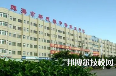 2023年珠海公辦中專(zhuān)學(xué)校前十名有哪些