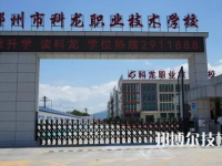 郴州2025年中專學(xué)校前十名有哪些