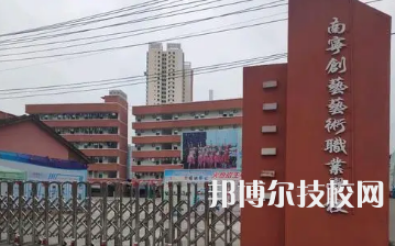 2023年南寧中專學(xué)校前十名有哪些