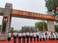 2025年濮陽中專學(xué)校前十名有哪些