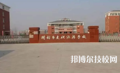 2023年開封中專學(xué)校前十名有哪些