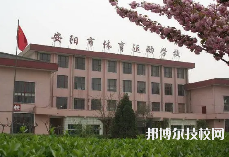 2023年安陽中專學(xué)校前十名有哪些