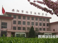 2025年安陽(yáng)中專學(xué)校前十名有哪些
