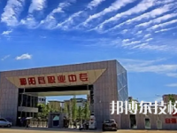 2025年新鄉(xiāng)中專學校前十名有哪些