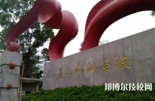 2023年廈門中專學(xué)校前十名有哪些