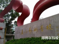 2025年廈門中專學(xué)校前十名有哪些
