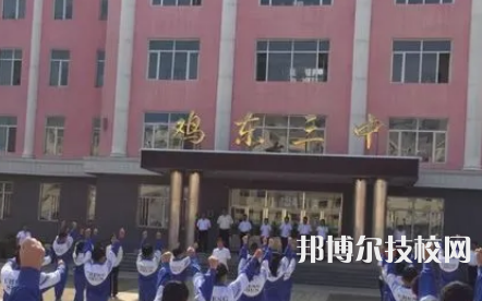 2023年黑龍江雞西中專學(xué)校前十名有哪些