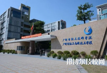 2023年廣州職校學(xué)校前十名有哪些