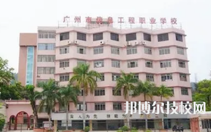 2023年廣州中專技校學(xué)校前十名有哪些