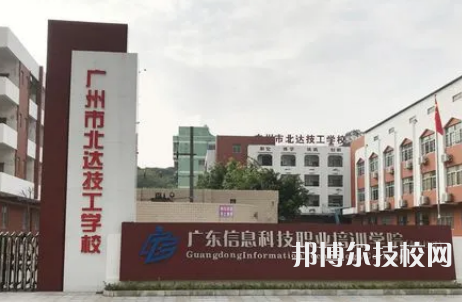 廣州2023年技校學校前十名有哪些