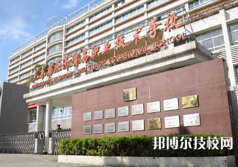 2023年廣州技校學(xué)校有哪些