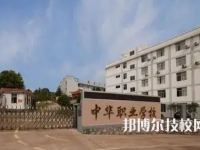 2025年淮南中專學(xué)校前十名有哪些