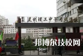2023年蘭州中專學(xué)校前十名有哪些