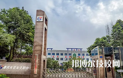 2023年重慶職高學(xué)校前十名有哪些