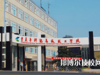 2025年重慶中專學校前十名有哪些