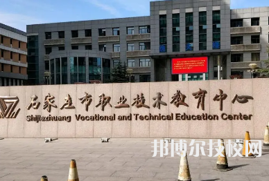 2023年石家莊中專學(xué)校前十名有哪些