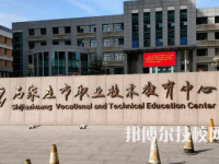 2025年石家莊中專學(xué)校前十名有哪些