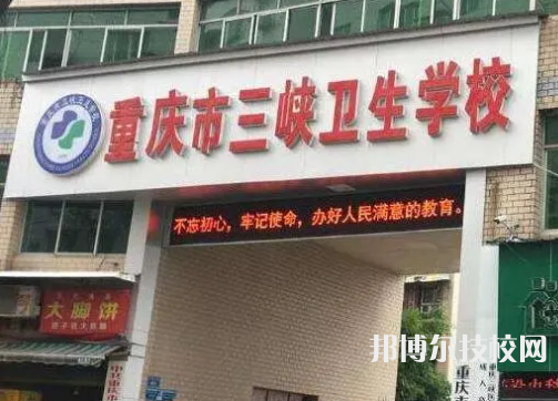 2023年重慶職業(yè)學校前十名有哪些