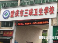 2023年重慶職業(yè)學校有哪些