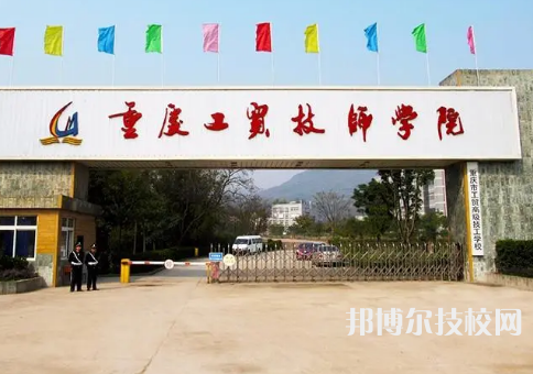 2023年重慶技校學(xué)校前十名有哪些