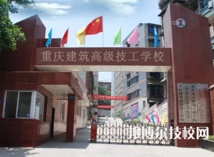 2023年重慶中職學(xué)校前十名有哪些