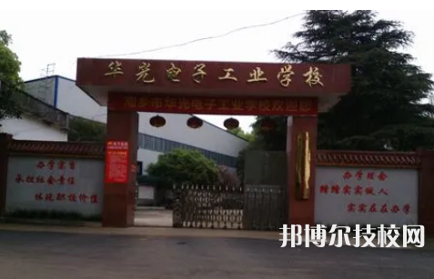 2023年湘潭中專學(xué)校前十名有哪些