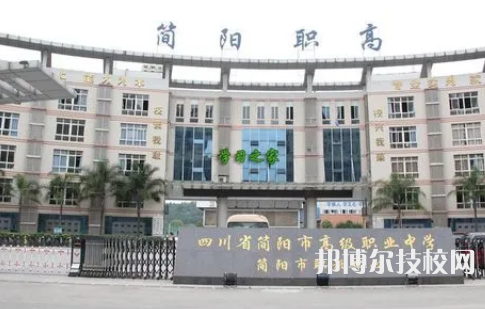2023年成都公辦職業(yè)學(xué)校前十名有哪些