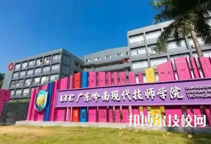 2023年廣東十大技校有哪些