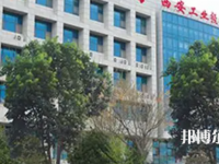 2025年陜西十大職高有哪些