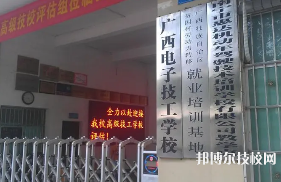 2023年廣西十大中專有哪些