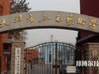 2025年天津十大中專有哪些