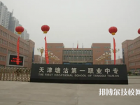 天津2025年十大中專有哪些