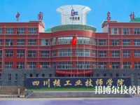 2025年成都十大中專有哪些